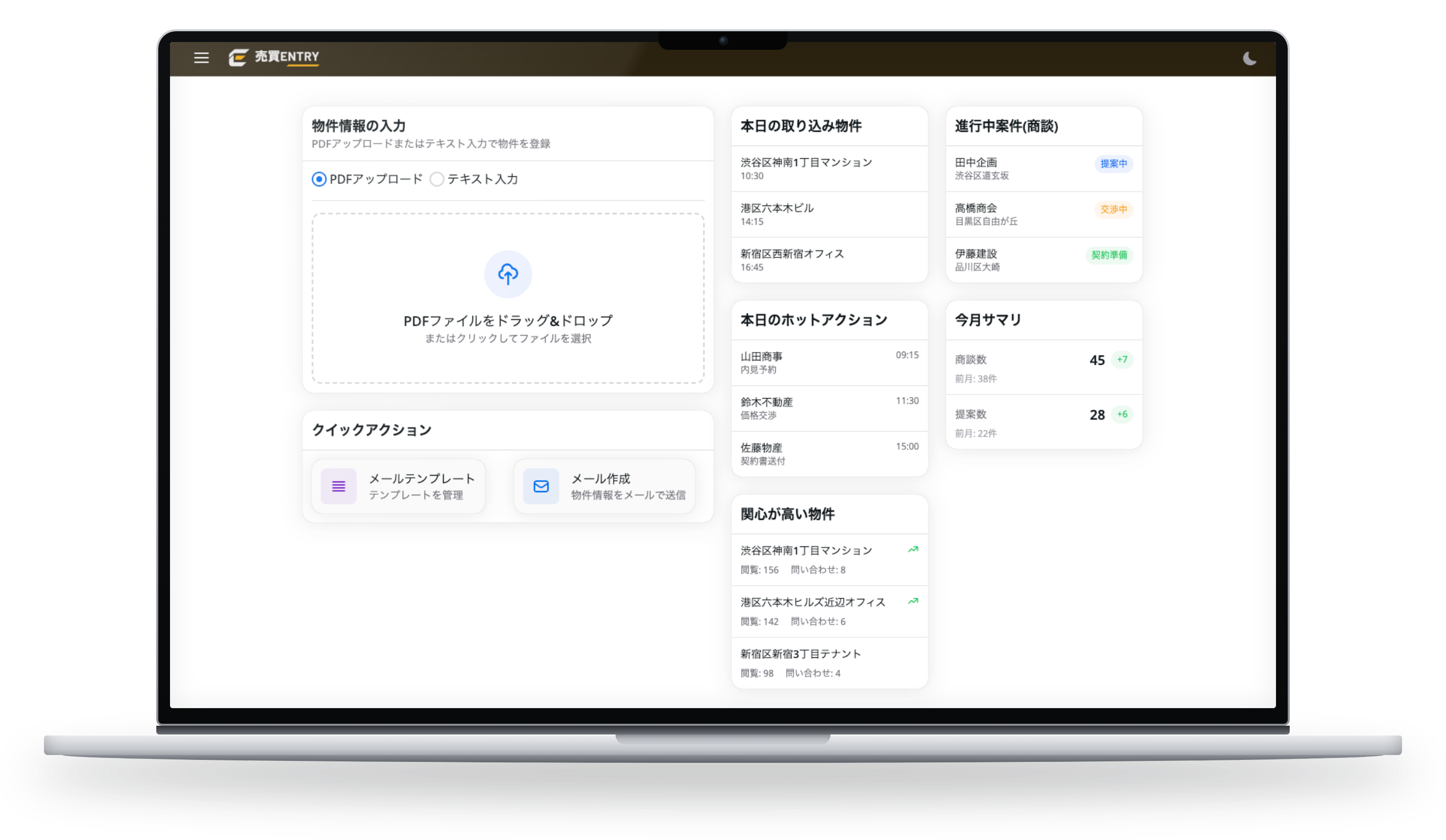 売買ENTRYのダッシュボード画面をノートPCに表示したイメージ。物件情報のPDFアップロード、本日の取り込み物件、進行中案件、ホットアクション、関心が高い物件、今月サマリが並ぶ